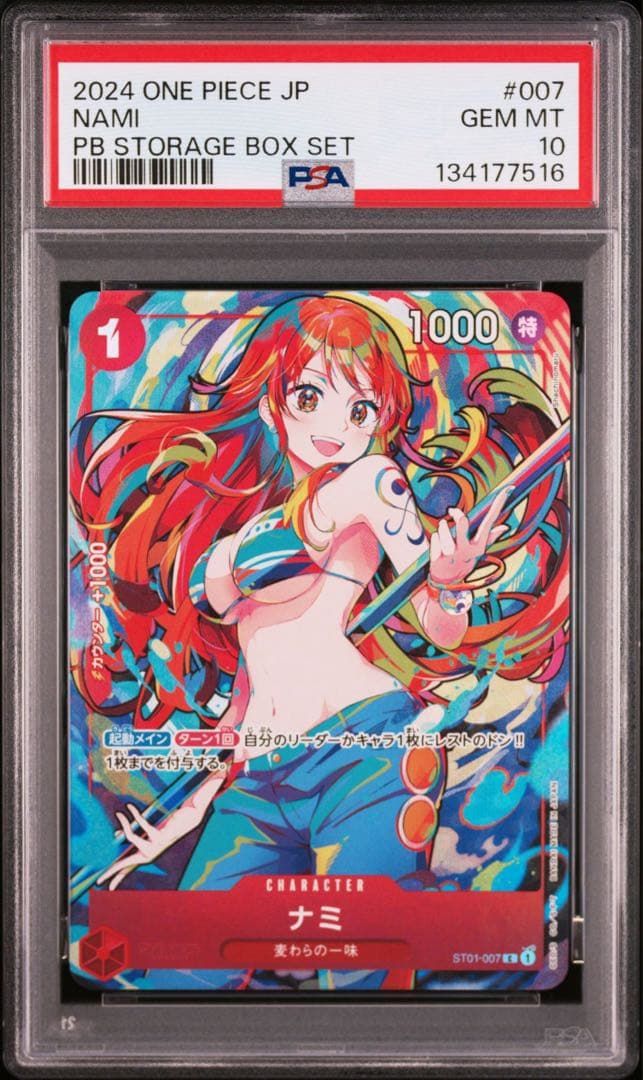 ワンピースカードゲーム ナミ ストレージボックス PSA10