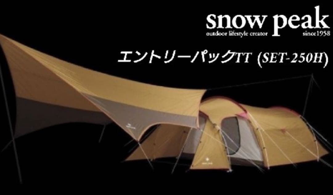 新品 PeakエントリーパックTT テント·タープ&シートセット