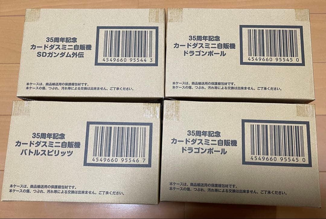 35周年記念カードダスミニ自販機　ドラゴンボールバトルスピリッツSDガンダム外伝