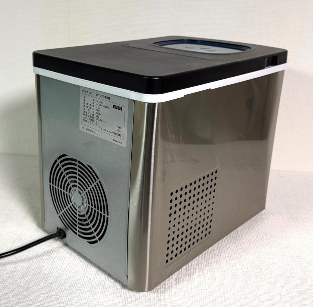 【極美品・動作確認済み】　シンプラス製氷機　SP-CE01　家庭用製氷機