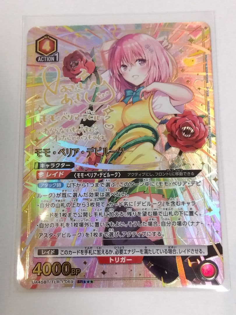 「モモ・ベリア・デビルーク」《パラレル》SR★★★（スーパーレア★★★）