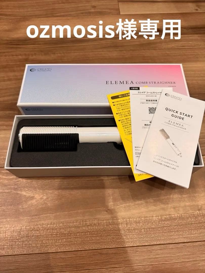 【美品】クレイツ エレメアコームストレイナー