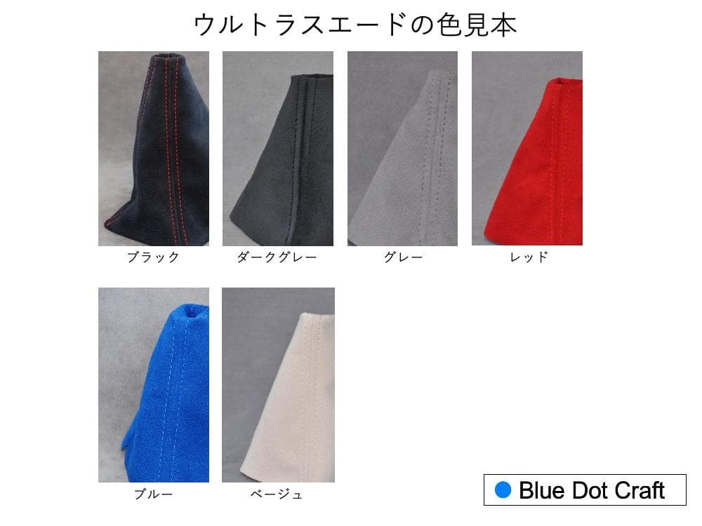 ★BRZ(ZC6), 86(ZN6)MT用 シフトブーツ&サイドブレーキブーツ