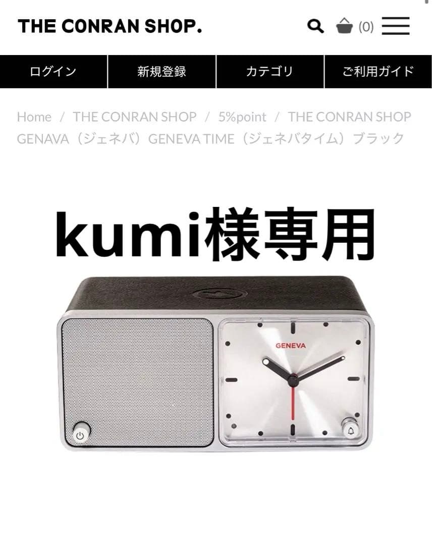 GENEVA TIME スピーカークロック