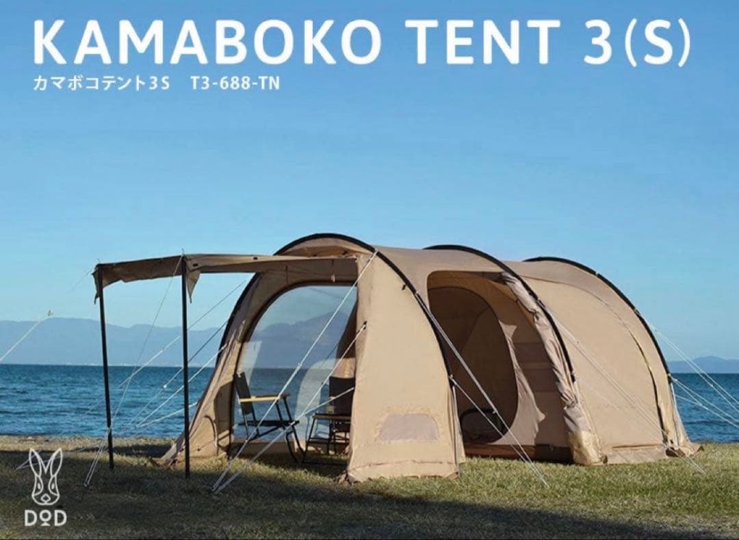 DOD カマボコテント3S (タン)