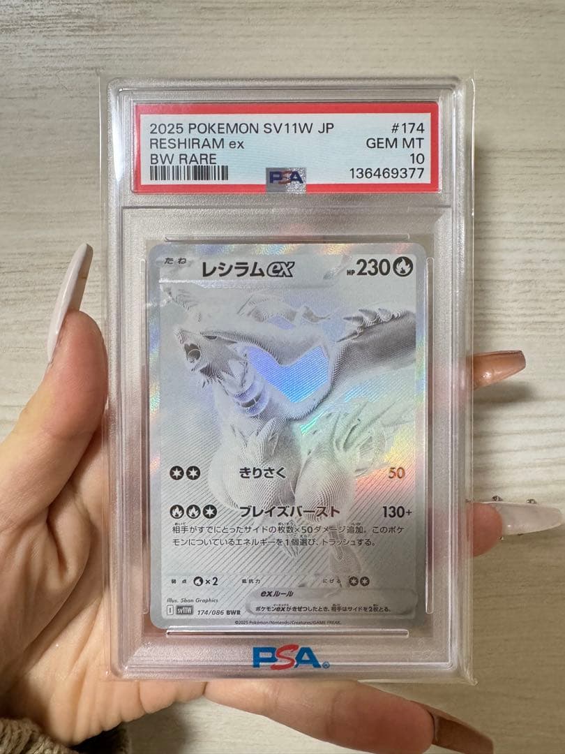 2025 POKEMON SV11W JP レシラムEX PSA10